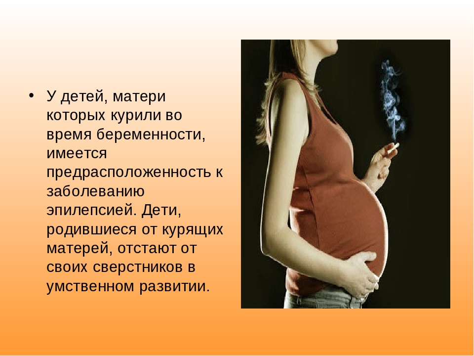 ️ курение во время беременности: мифы, последствия, методики отказа - алкоздрав - центр лечения алкоголизма