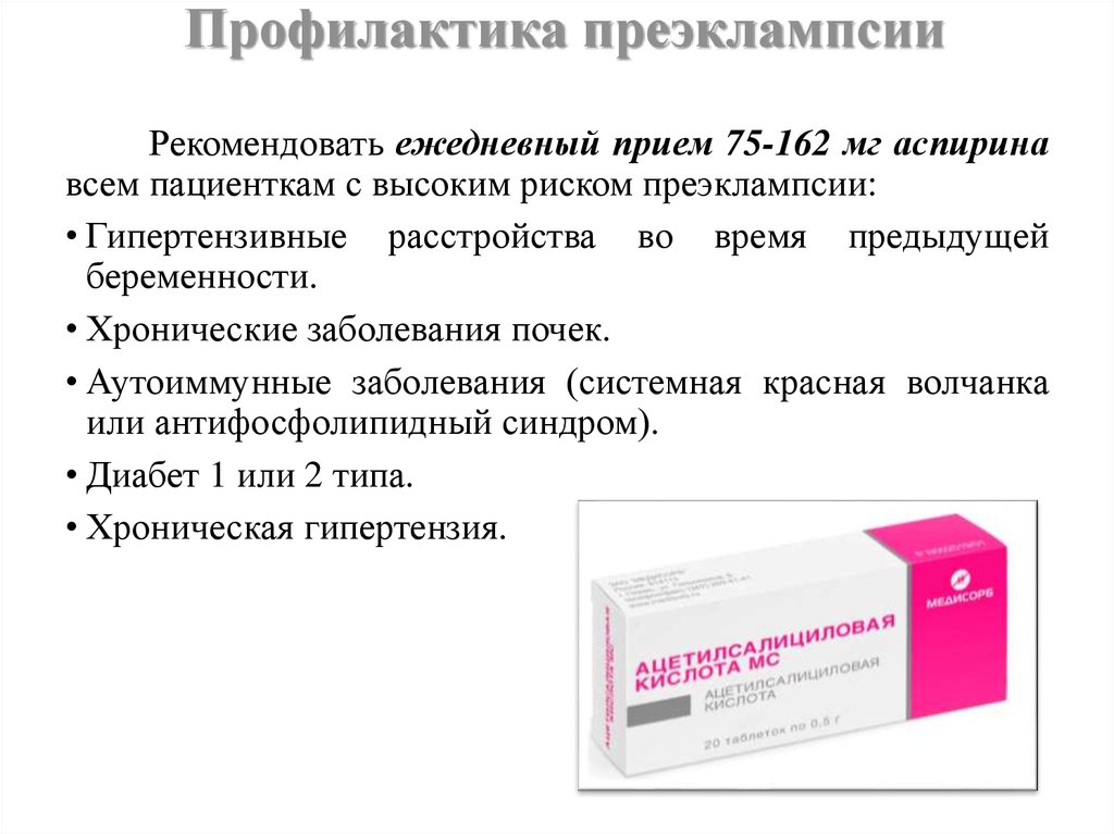 Аспирин при беременности: для чего назначают, можно ли его пить / mama66.ru