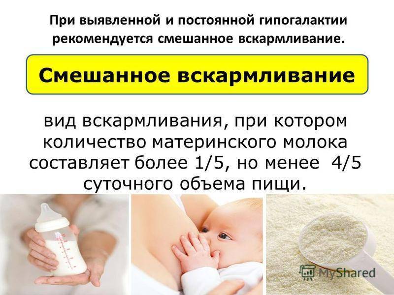 Как докармливать ребенка, если не хватает молока: выбор и использование смеси