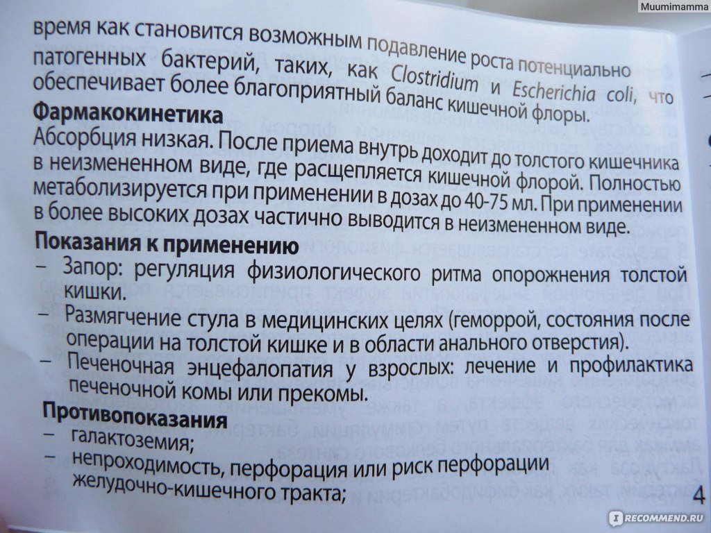Инструкция по применению дюфалака для детей, показания к назначению, противопоказания - medboli.ru