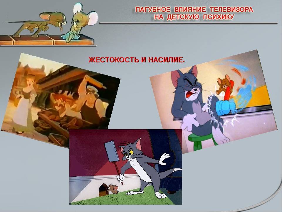 Влияние американских мультфильмов на психику ребенка