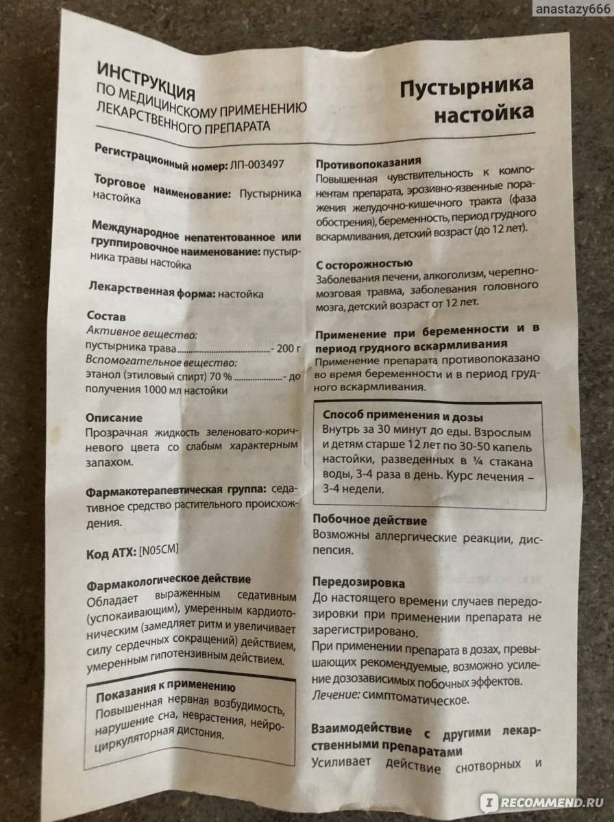 Пустырник при грудном вскармливании: насколько безопасен для мамы и ребёнка