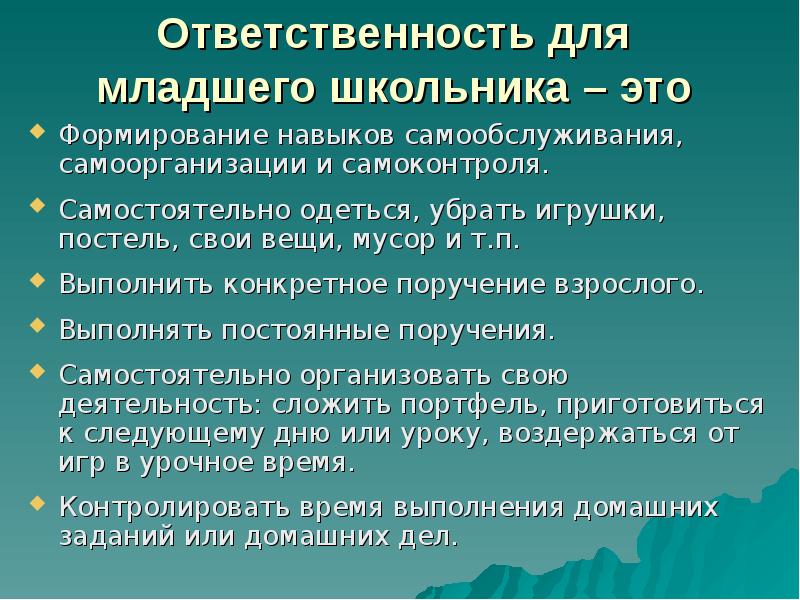 Что такое ответственность (её формирование у детей и подростков)