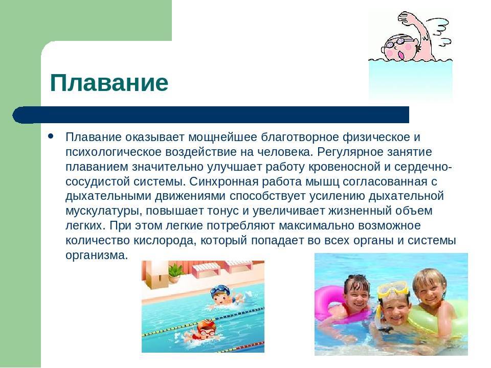 Плавание: польза для ребенка, обучение, противопоказания
