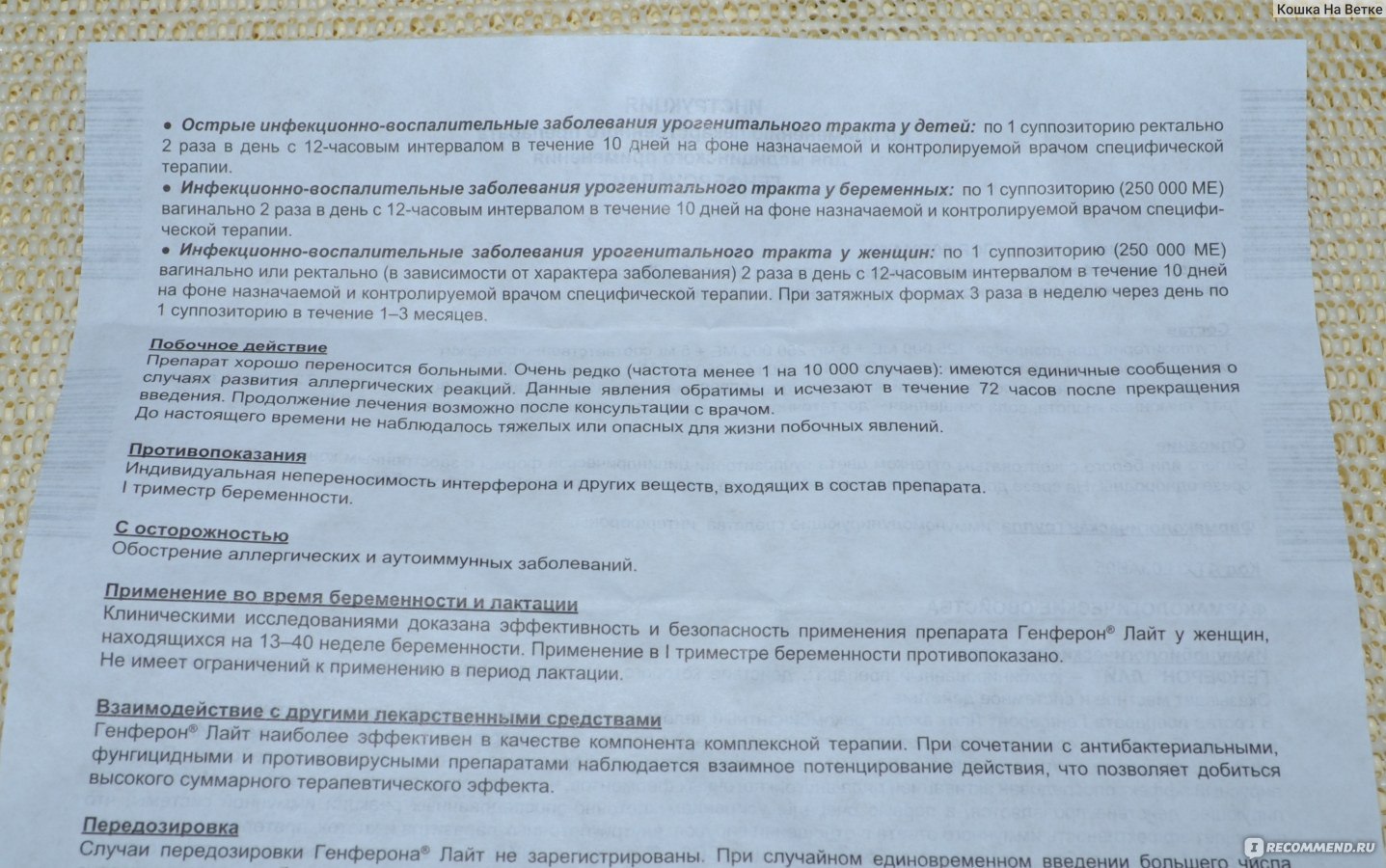 Генферон при лактации