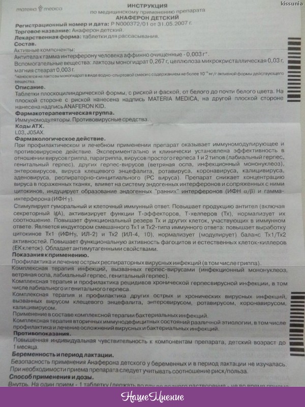Противовирусные для детей: топ средств по возрасту