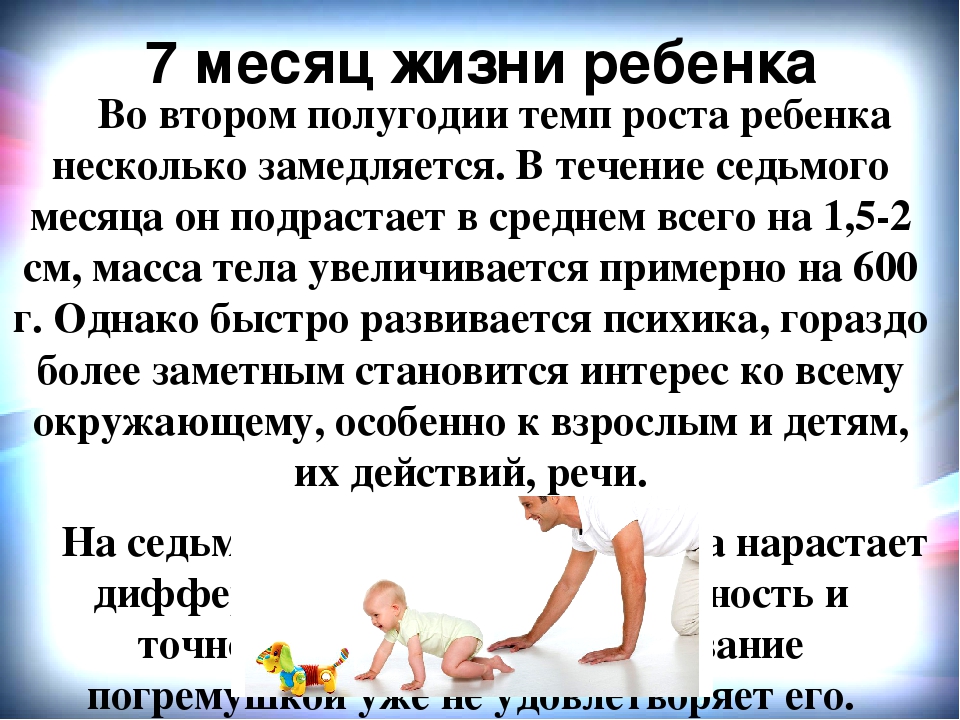 Развитие ребенка в 7-8 месяцев, что должен уметь