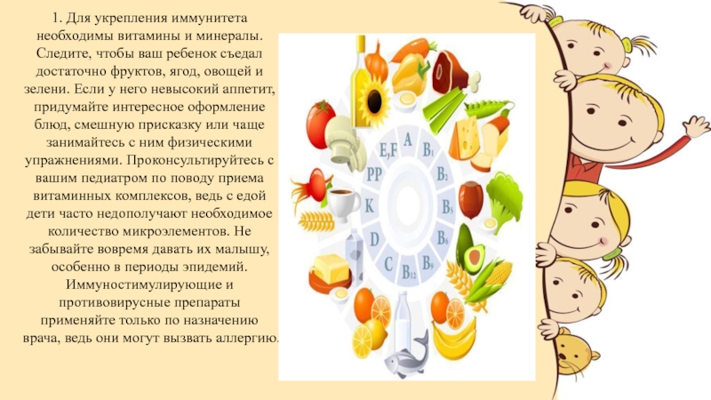 Витамины в рационе детей от 0 до 4 лет - agulife.ru
