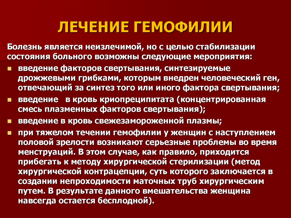 Гемофилия | симптомы | диагностика | лечение - docdoc.ru