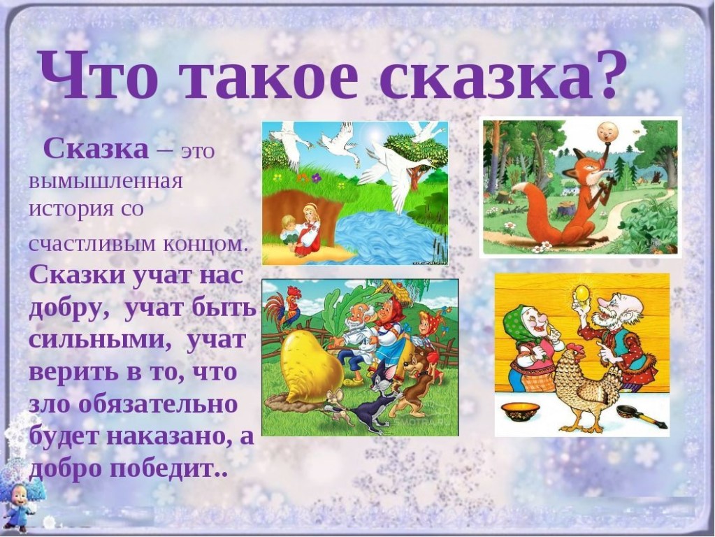 Литература, аудиосказки, мультфильмы и кинофильмы для зрительных детей | epsychology.ru