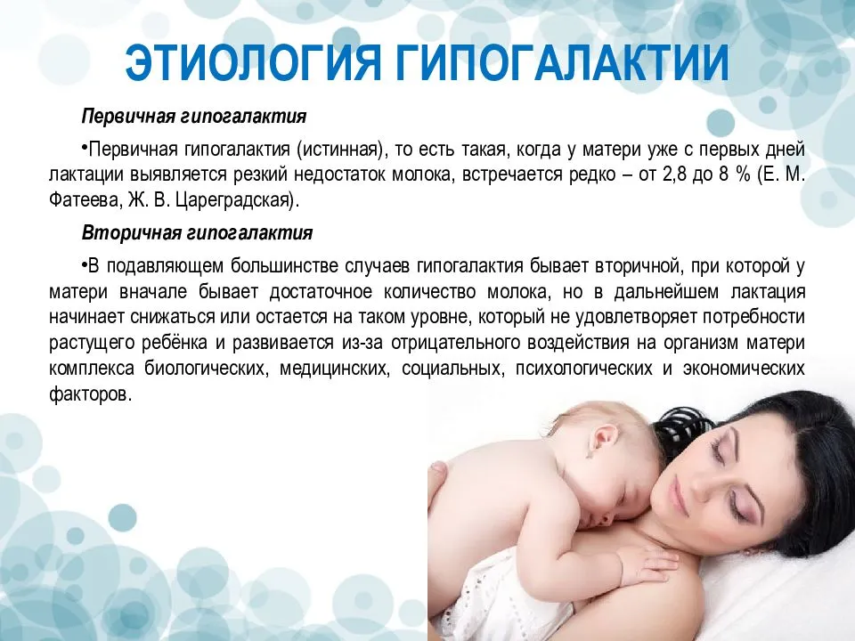 Плачет после кормления. Гипогалактия. Этиология гипогалактии. Затруднения при вскармливании ребенка грудью. Причины гипогалактии у матери.