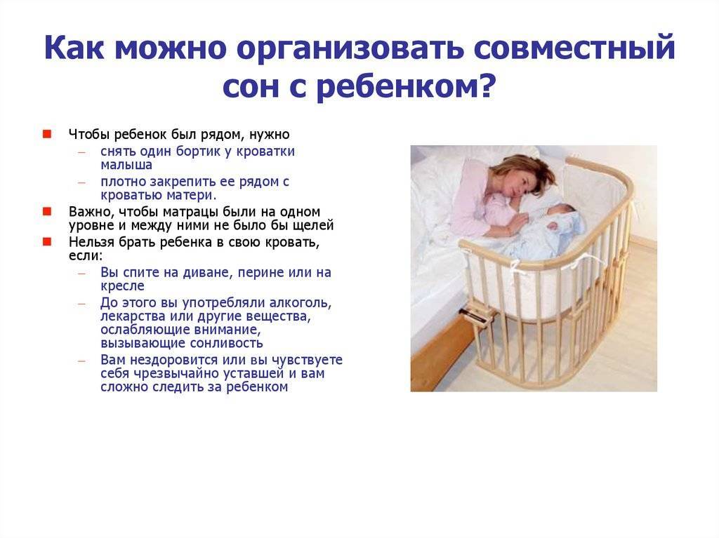 Совместный сон с ребенком: надо ли спать маме вместе с малышом
