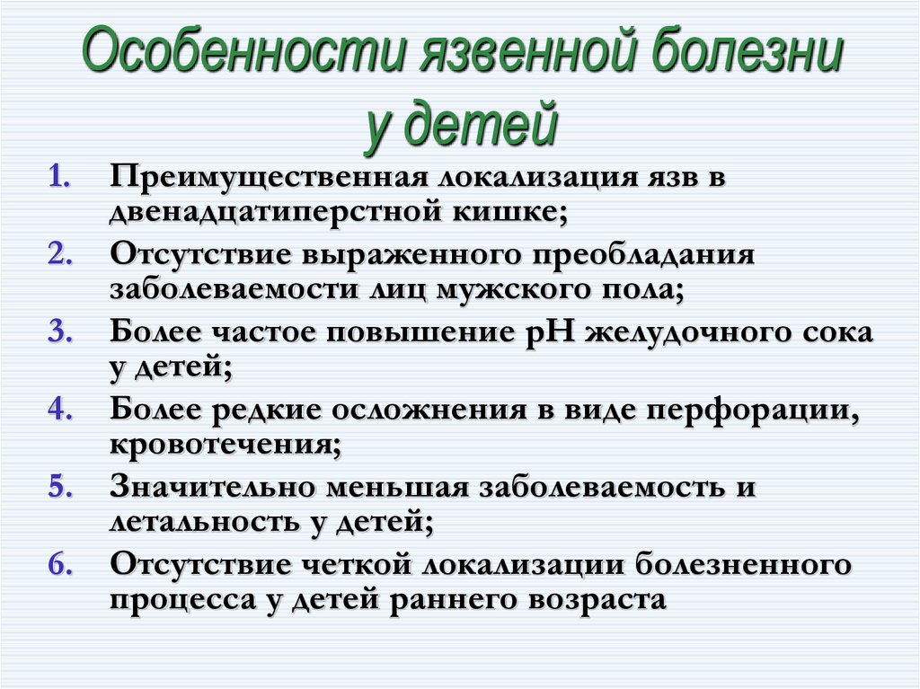 Язвенная болезнь желудка: причины заболевания, методы лечения и профилактики