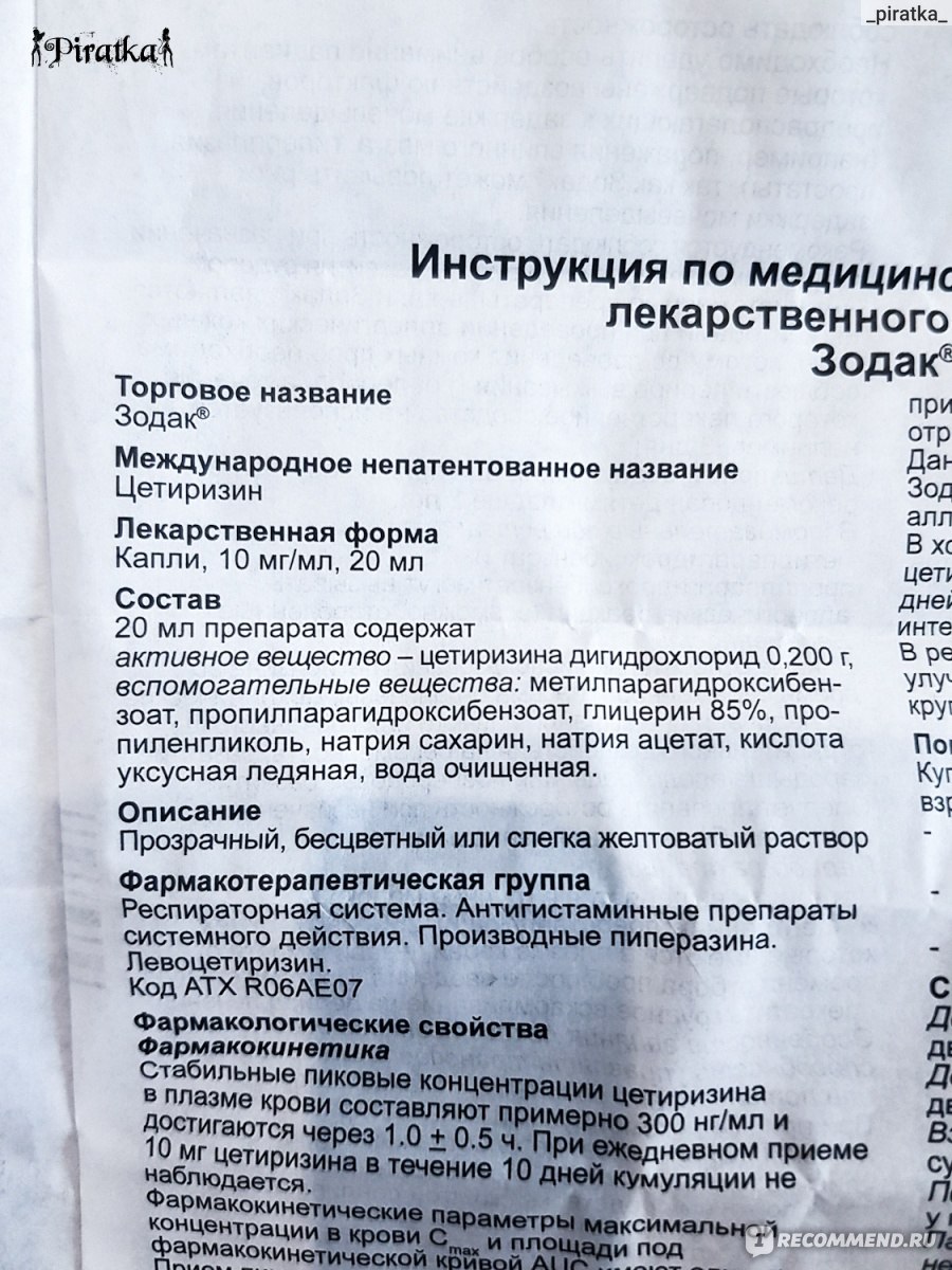 Зодак: инструкция по применению препарата – cetirizine.ru