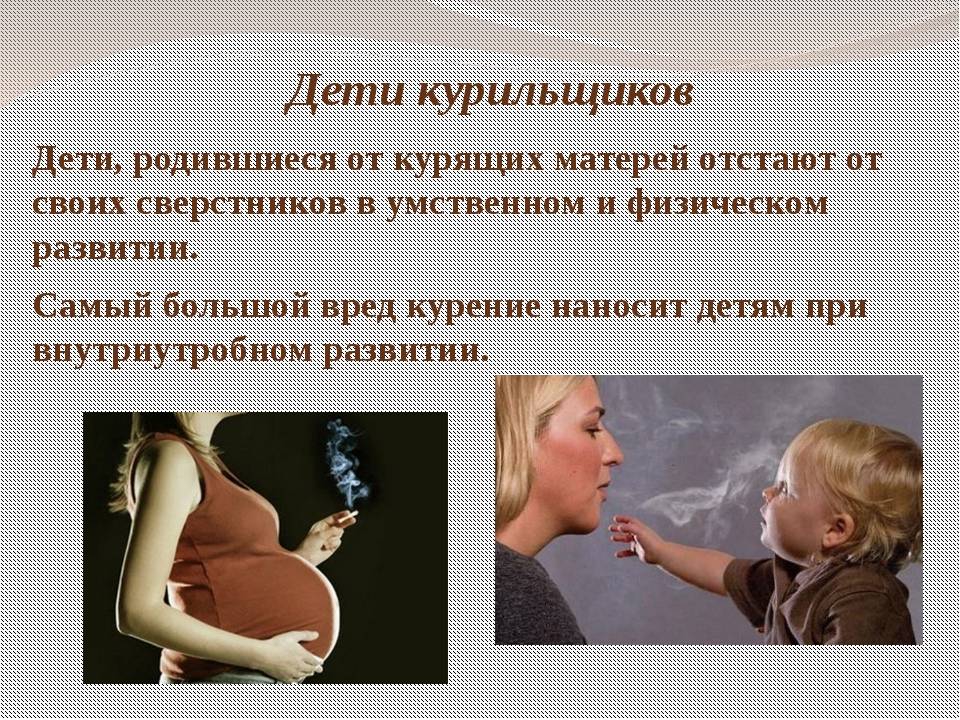 Курение в период кормления грудью