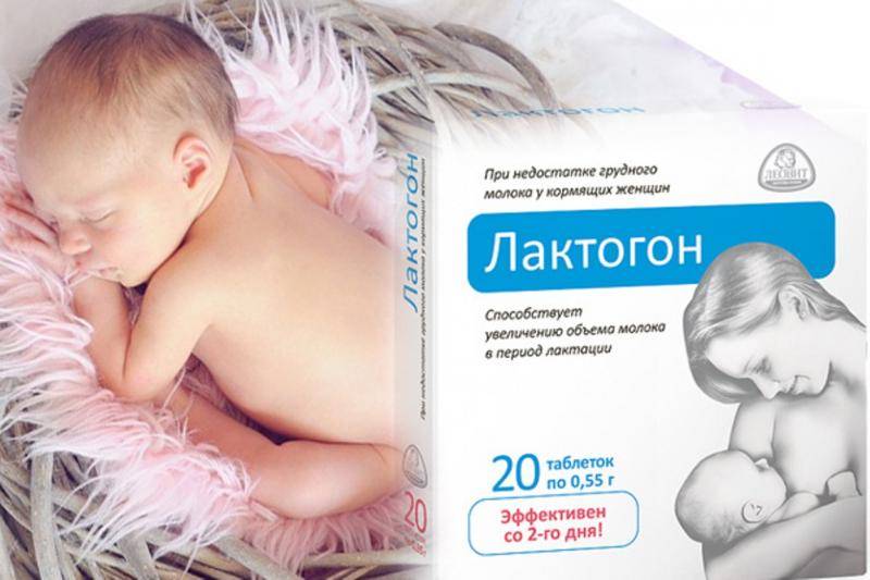 Лучшие таблетки для лактации