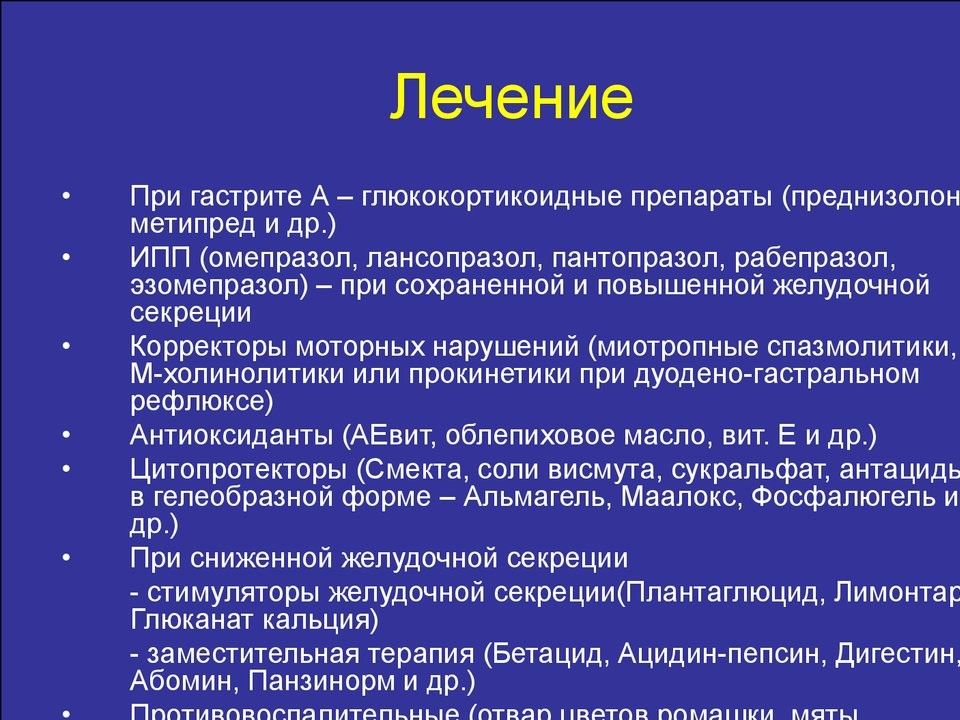 Гастрит при беременности