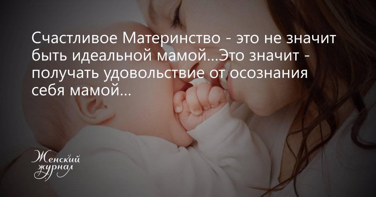 «родила, а радости материнства нет». психиатр — о том, почему это нормально