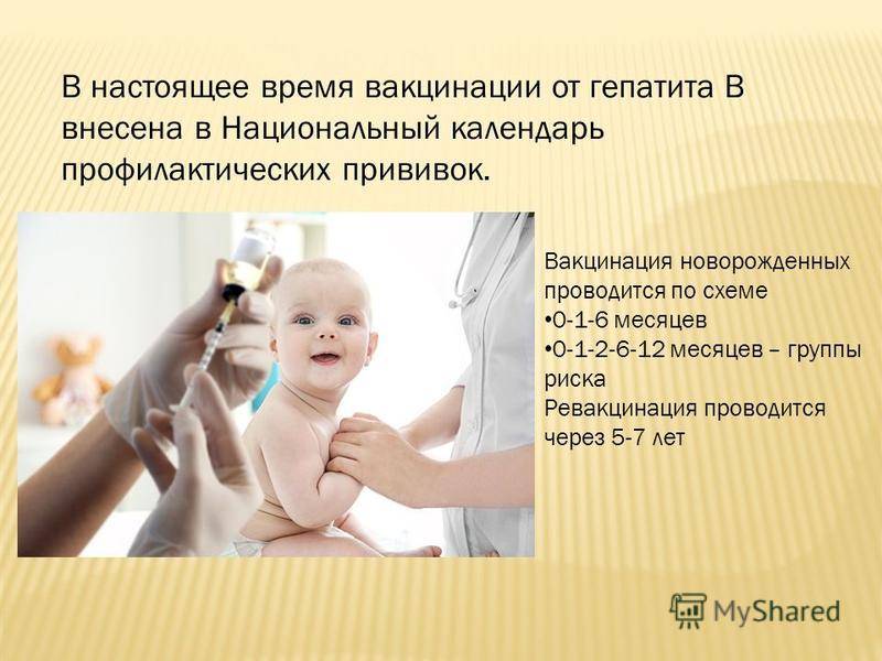 Реакция на прививку гепатит б. Вакцинация новорожденных от гепатита в. Вакцинация новорожденных против гепатита в проводится. Вакцинация детей презентация. Прививка от гепатита новорожденному.