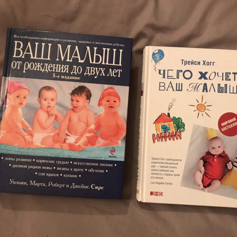Ваш малыш от рождения до двух лет - отзывы о книге