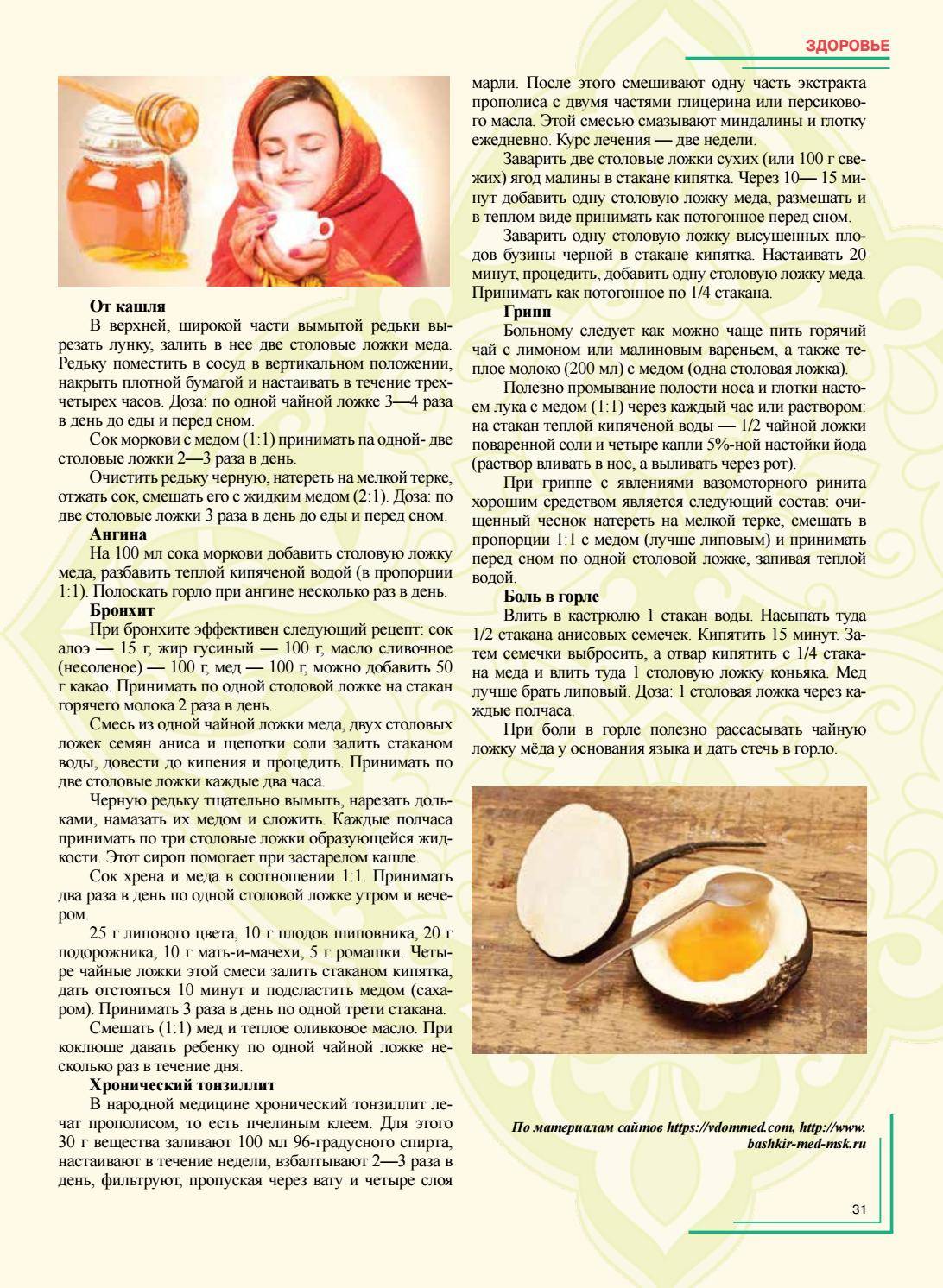 Белая редька от кашля: рецепты с медом и другими ингредиентами, как приготовить, принимать и давать взрослому и ребенку?