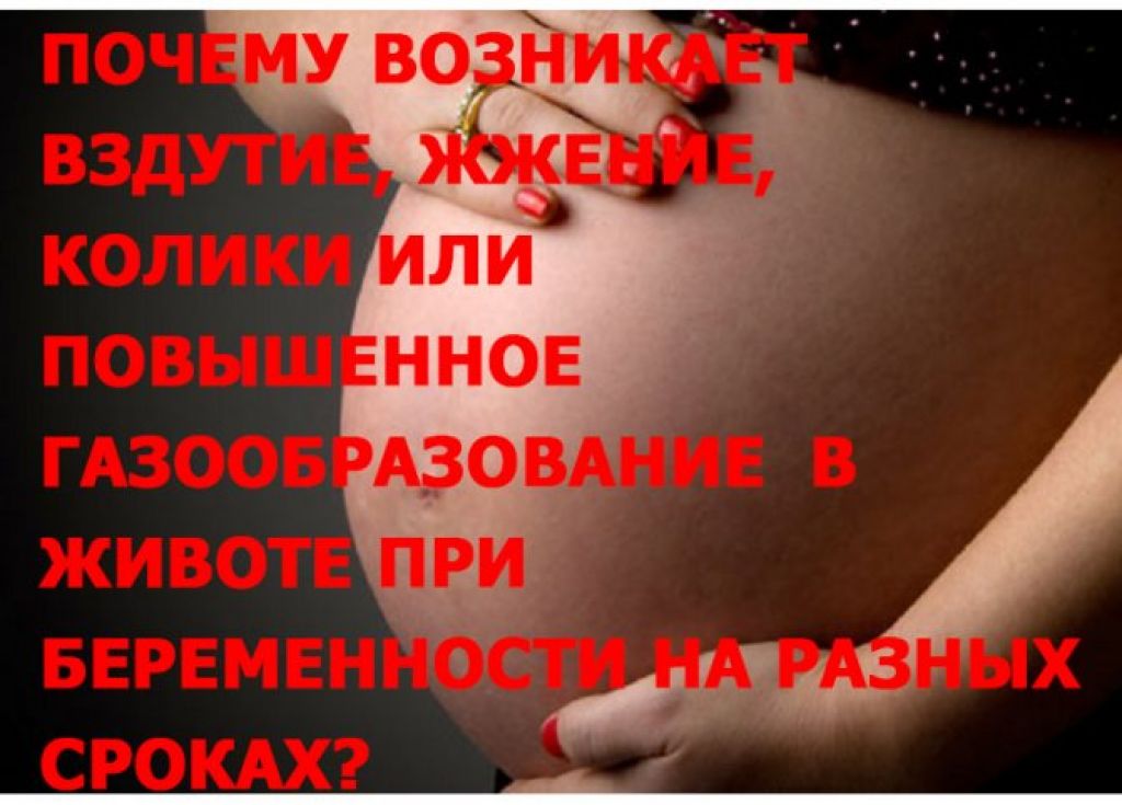 Основные желудочные проблемы при беременности: симптомы, диагностика, схемы лечения