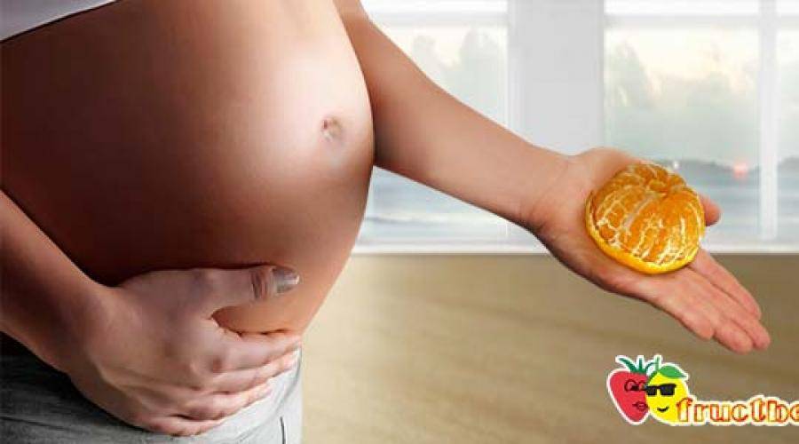Можно ли мандарины беременным в 1, 3, 3 триместрах. аллергия на мандарины при беременности