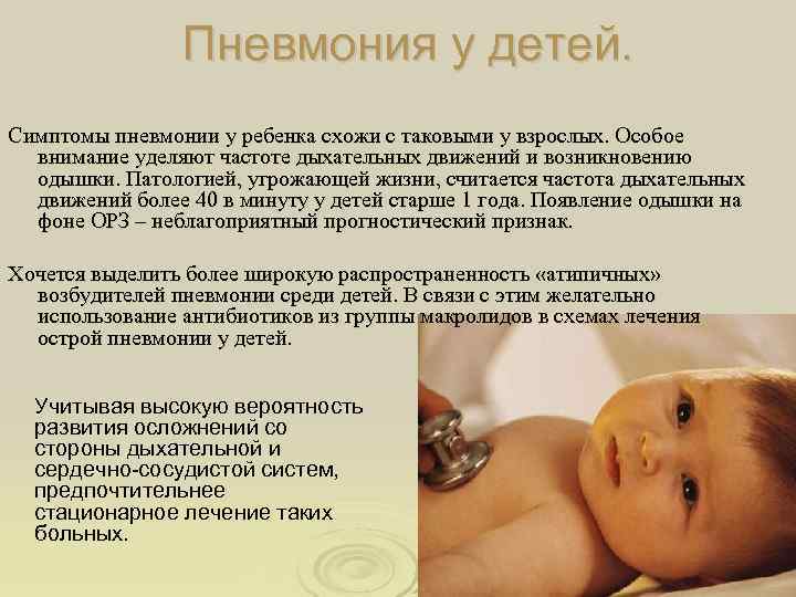 Симптомы, признаки и лечение пневмонии у грудничка