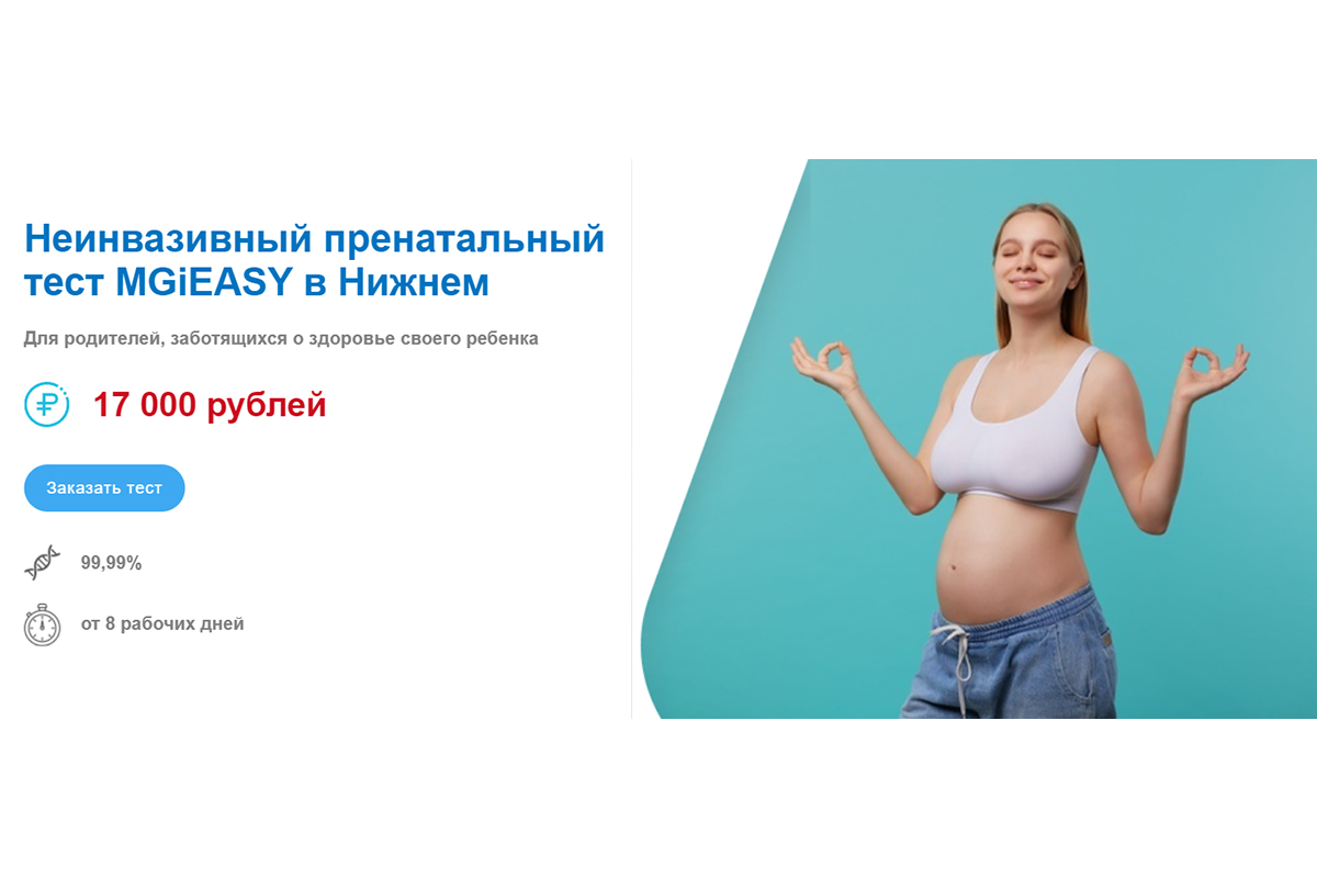 Что такое неинвазивный пренатальный тест?