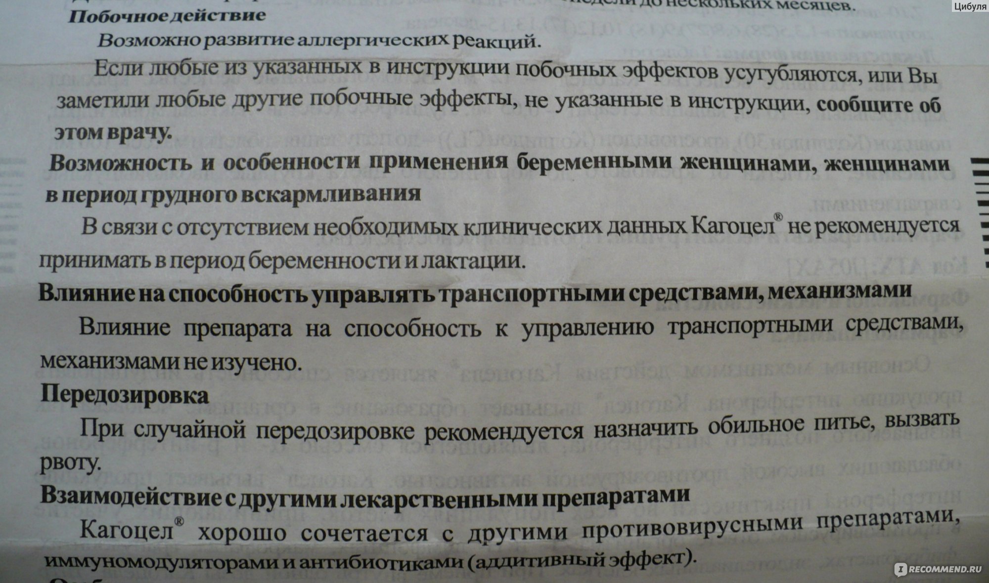 Кагоцел