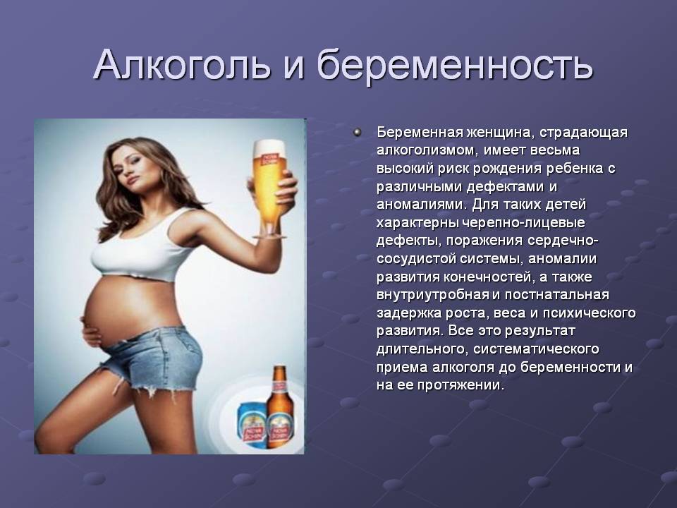 Употребление алкоголя на ранних и поздних сроках беременности: воздействие на плод
