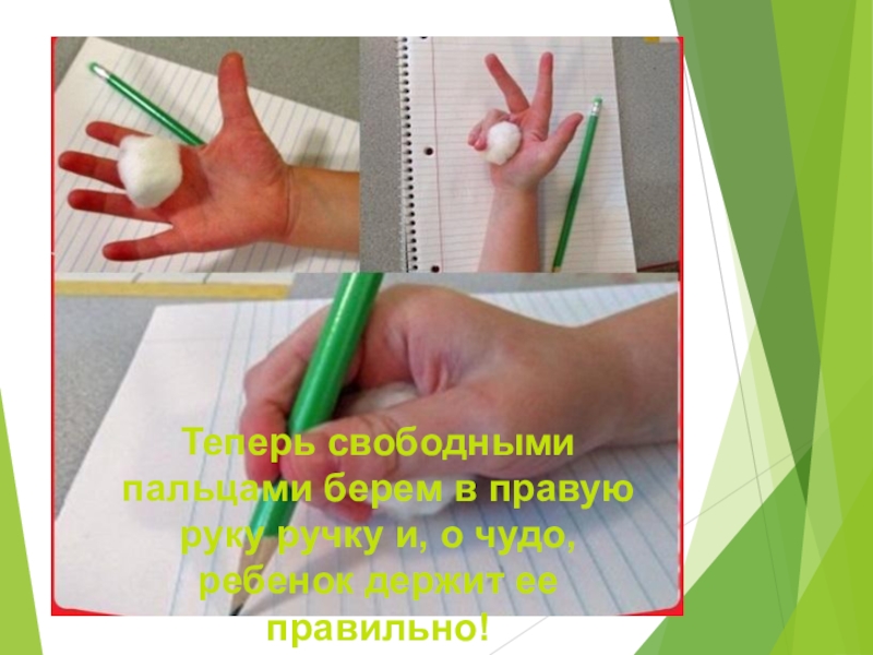Как научить ребёнка держать ручку правильно