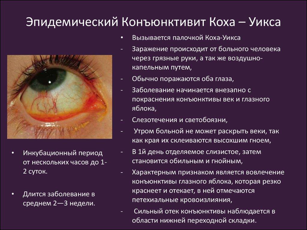 Красный глаз у ребенка: причины и способы лечения