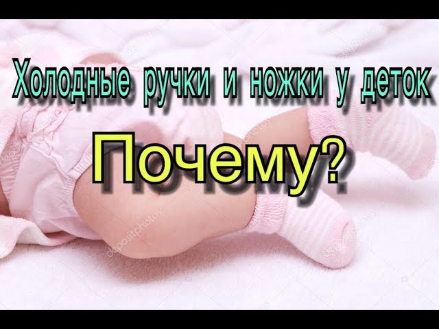 Почему у ребенка часто потеет голова, ручки и ножки во время сна и кормления: разбираемся в причинах