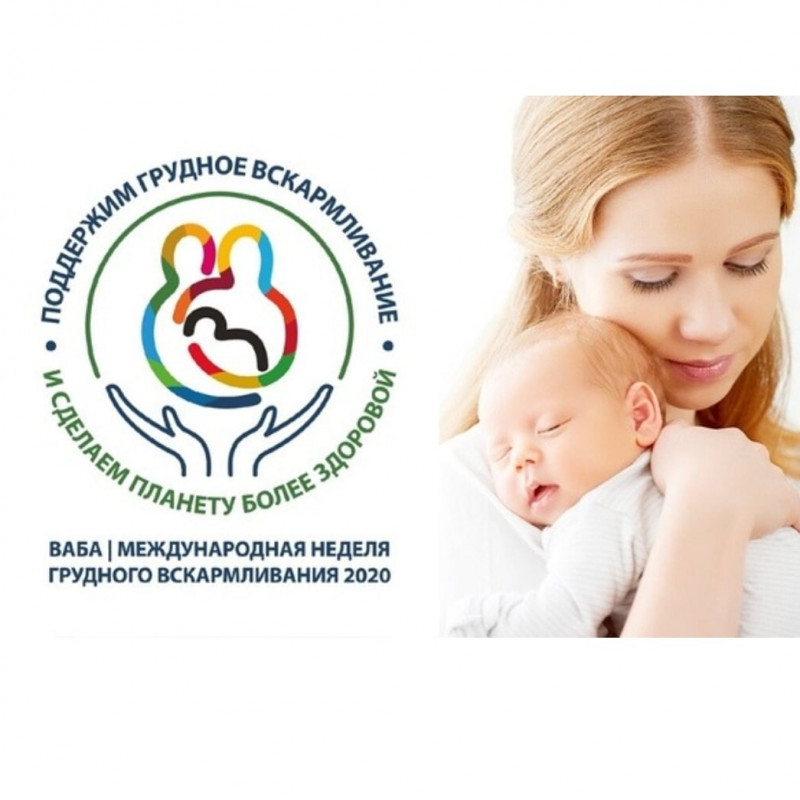 1 августа 2017, вторник     всемирная неделя поддержки грудного вскармливания — государственное бюджетное учреждение здравоохранения республики крым бахчисарайская црб