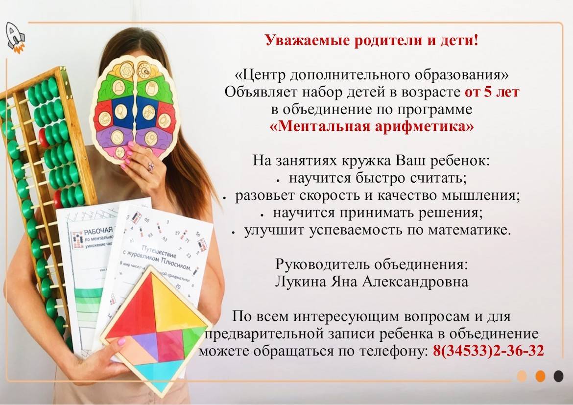 Как научиться ментальной арифметике дома | semyatut.ru