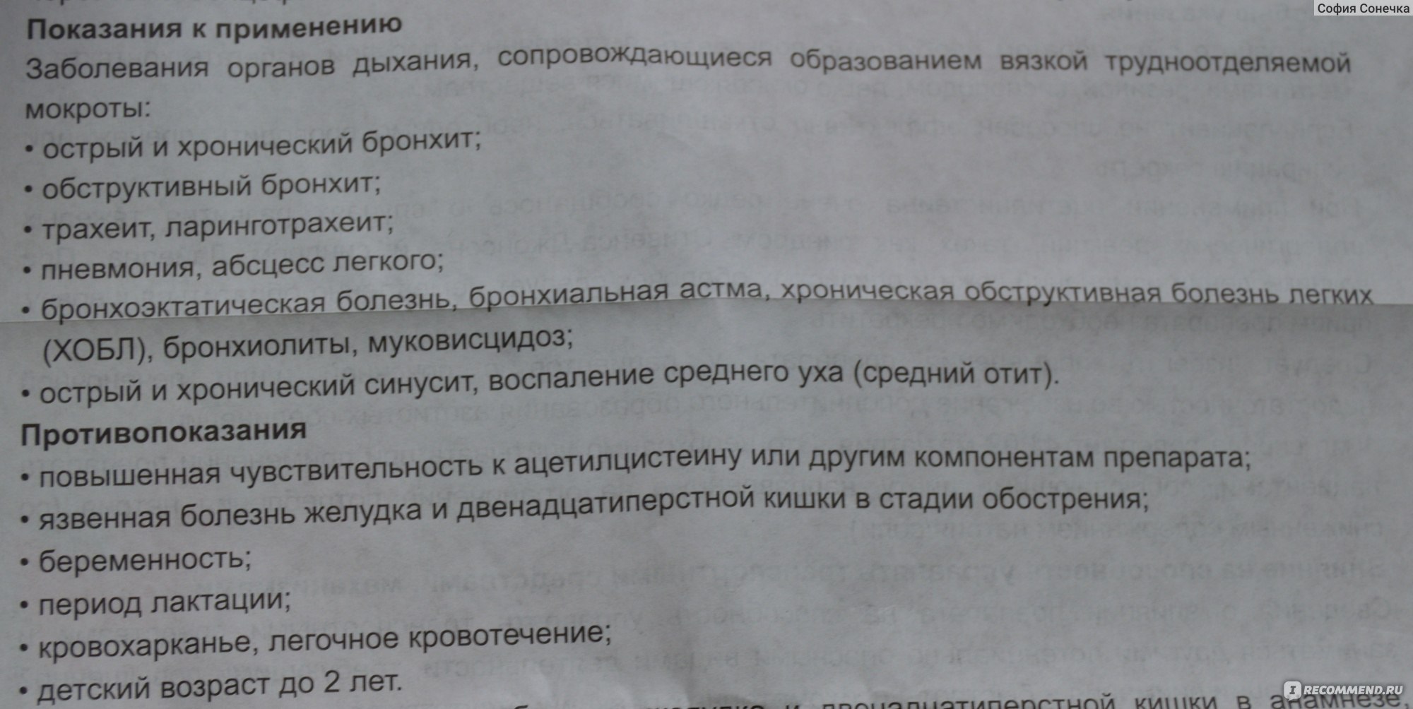 Ацц при грудном вскармливании: можно ли пить, в каких случаях, есть ли противопоказания и побочные эффекты, что известно об аналогичных препаратах для приема при гв?
