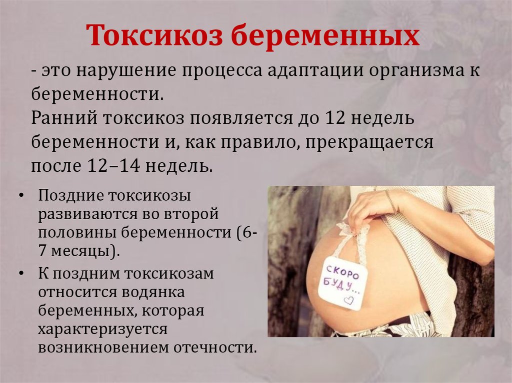 Гестоз у беременных. преэклампсия.