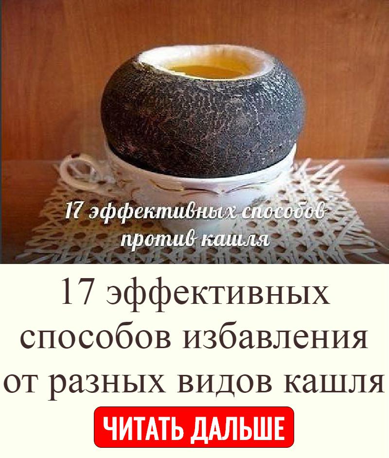Редька с мёдом от кашля: рецепт приготовления и использование pulmono.ru
редька с мёдом от кашля: рецепт приготовления и использование
