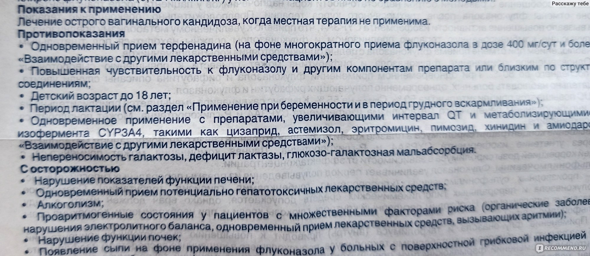 После приема флюкостата