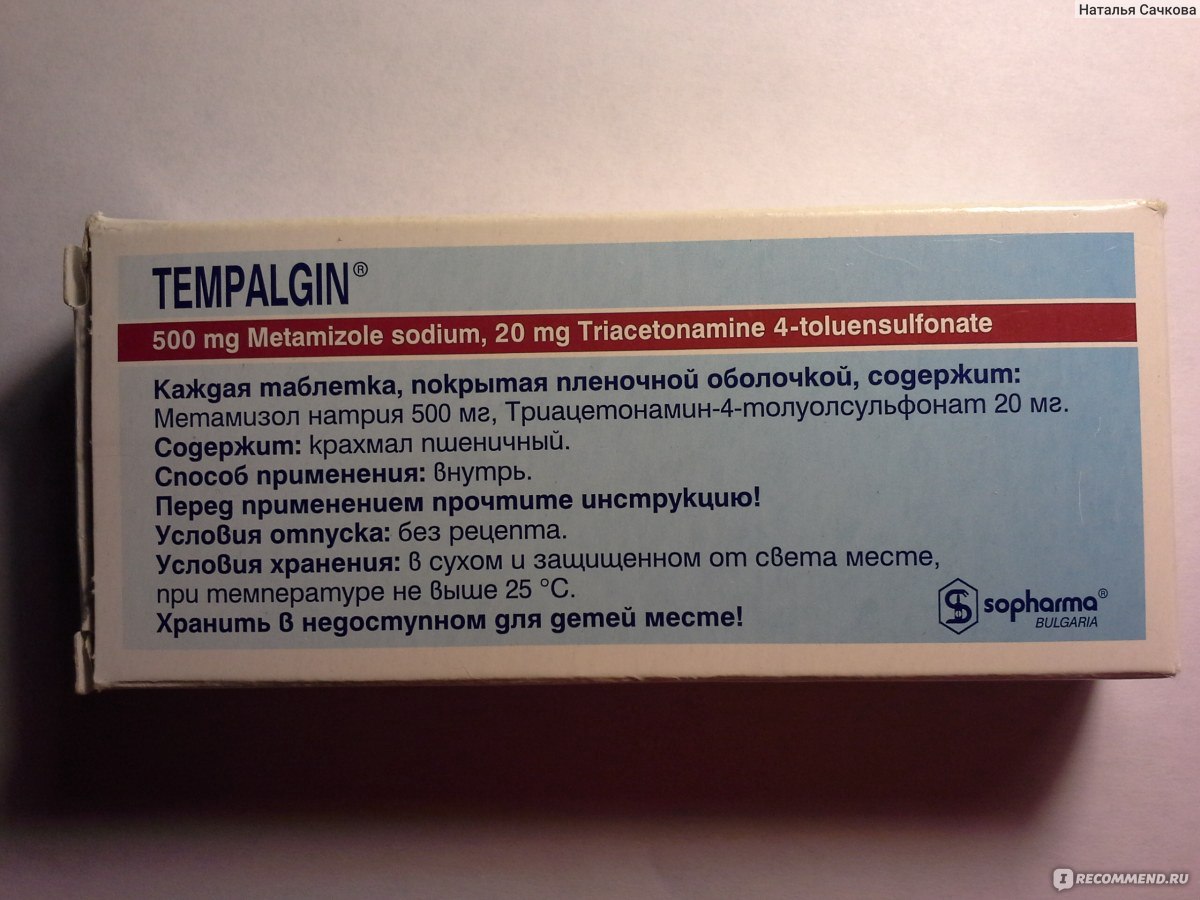 Темпалгин таб. №100. от головной, зубной и иных болей | живая аптека