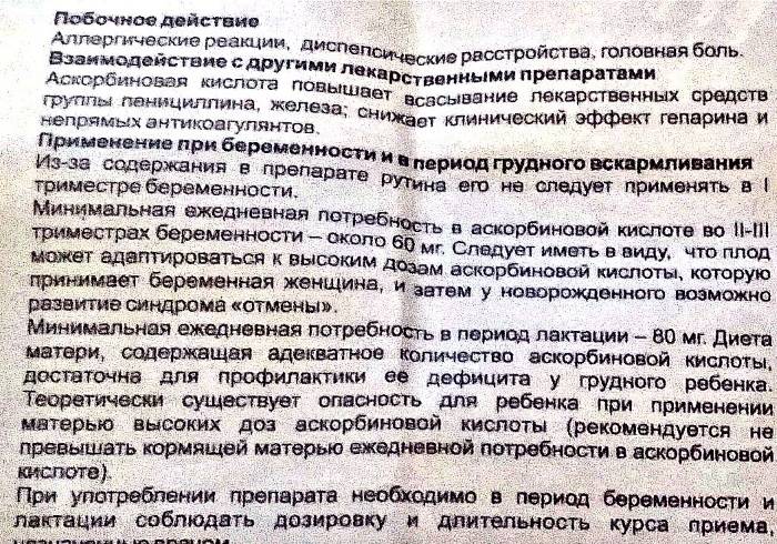 Применение аскорутина при беременности