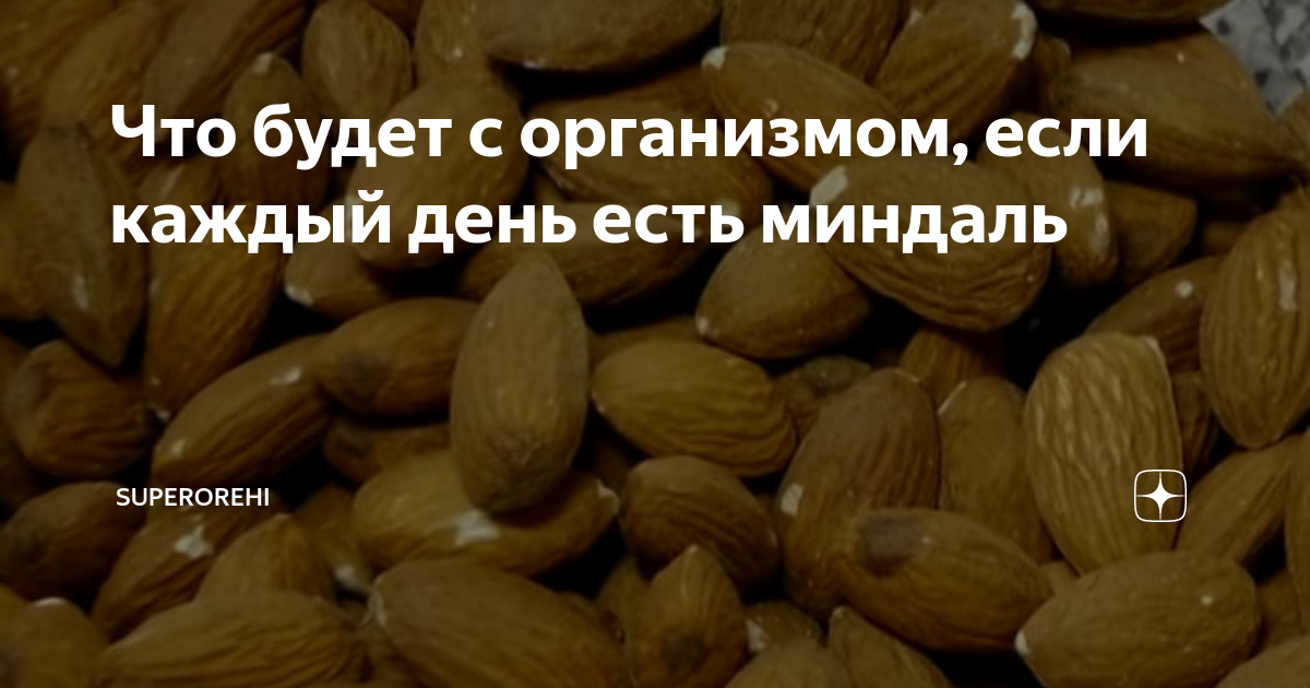 Миндаль при грудном вскармливании: можно ли во время кормления грудью новорожденного есть орехи и печенье из них и как кушать кормящей маме в первый и 2 месяц?
