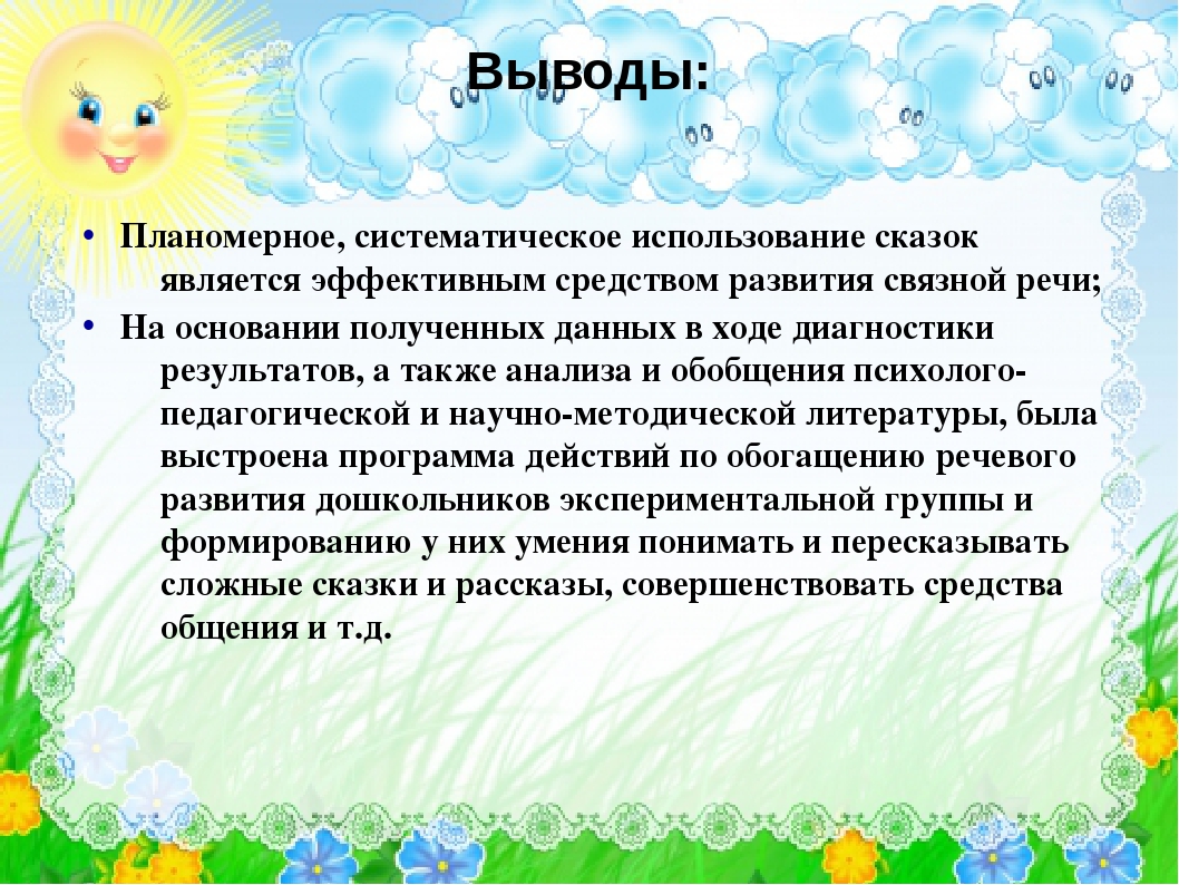 Влияние сказок на развитие ребенка