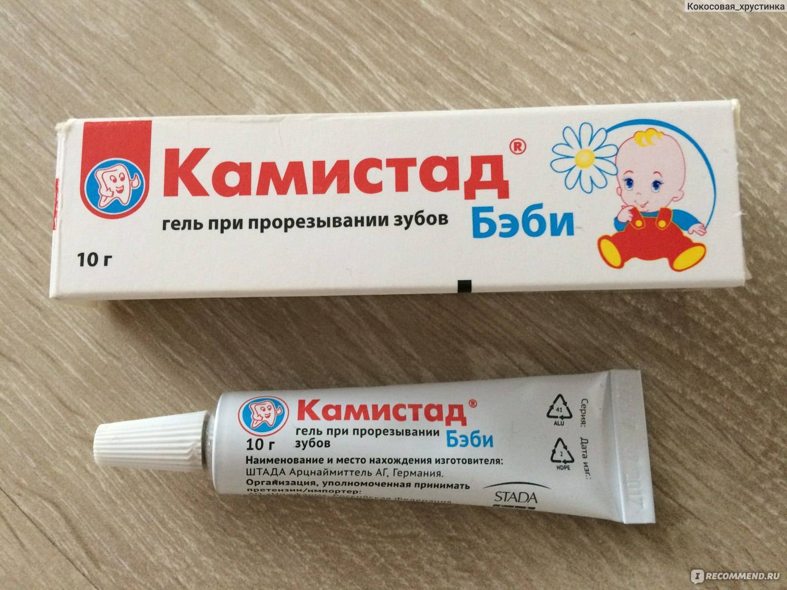 Обезболивающие гели и мази для десен при прорезывании зубов у младенцев и детей: какой лучше для грудничков