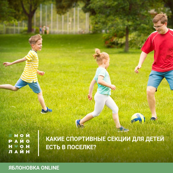 В какой спорт отдать ребенка - как выбрать спортивную секцию подходящую по темпераменту, характеру, телосложению и состоянию здоровья ребенка