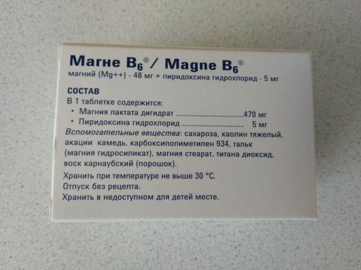 Магне-b6