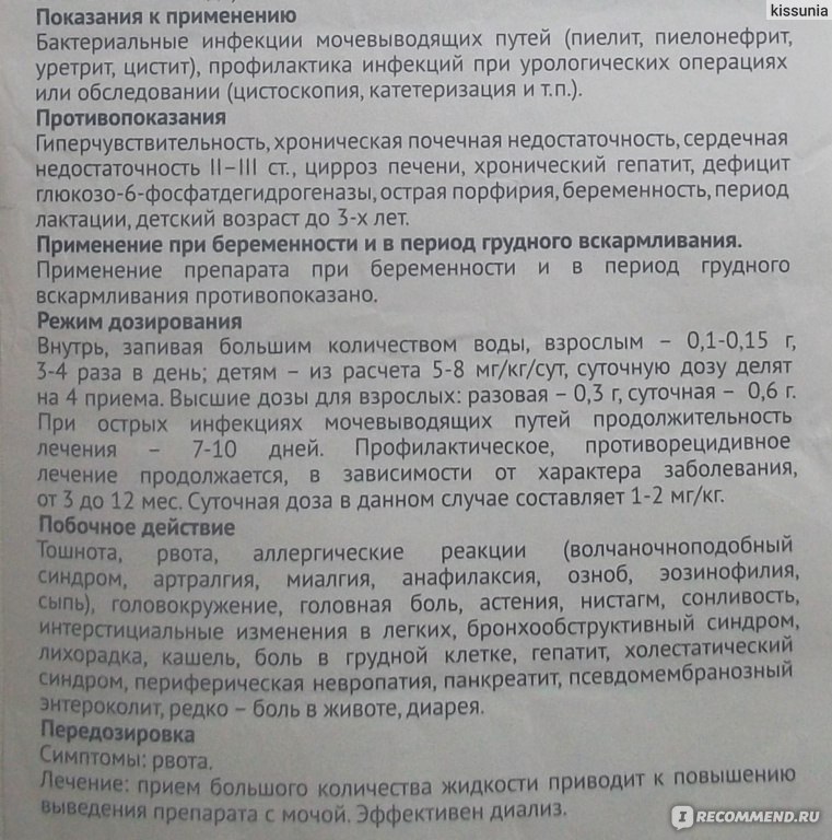 Сколько пить фурадонин при цистите. Фурадонин таблетки. Фурадонин для детей 3 лет дозировка в таблетках. Фурадонин инструкция по применению. Фурадонин для взрослых.