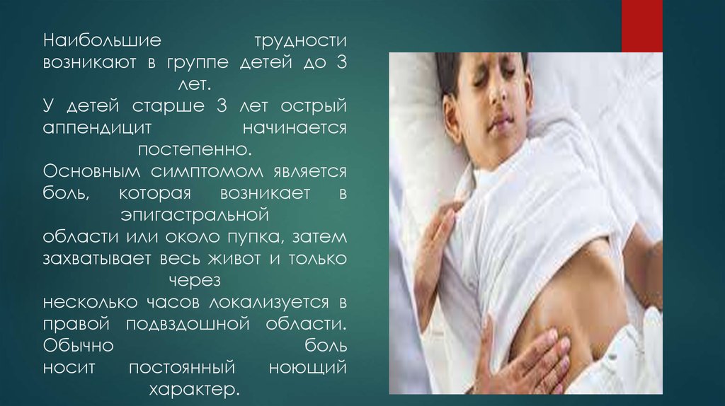 Как распознать аппендицит у ребенка