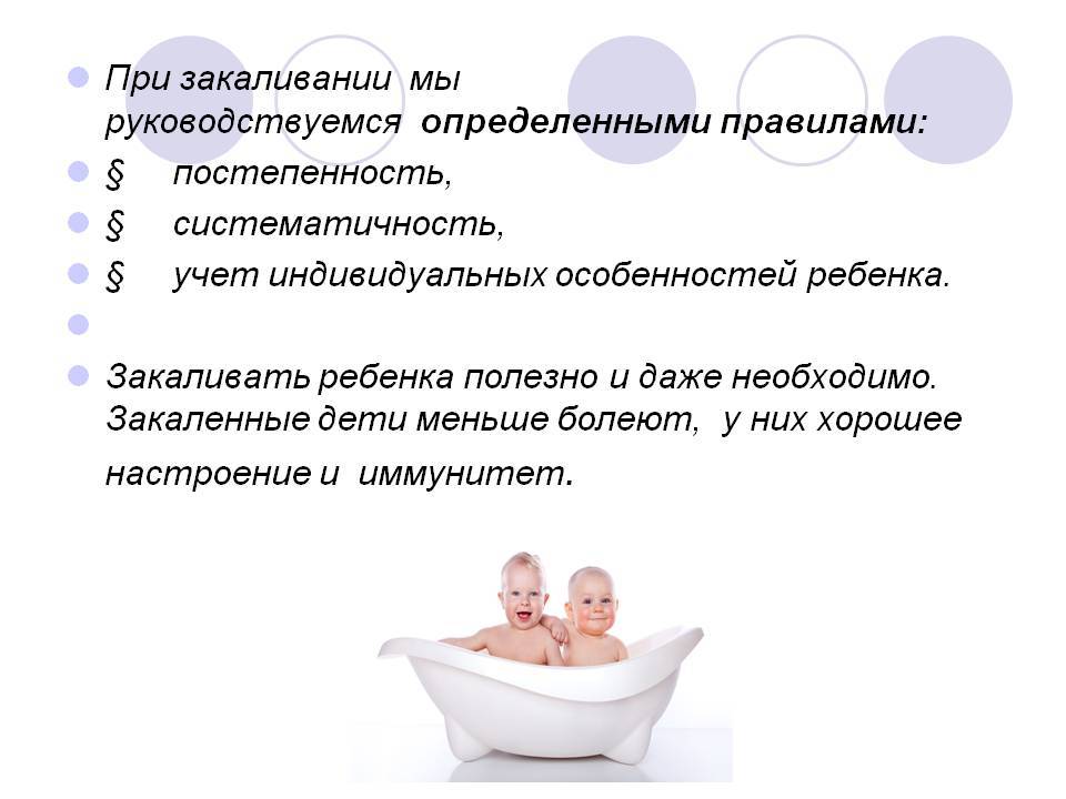 Закаливание новорожденных (грудных) детей: особенности, методы, советы